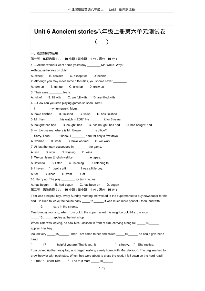 牛津深圳版英语八年级上Unit6单元测试卷.pdf_第1页