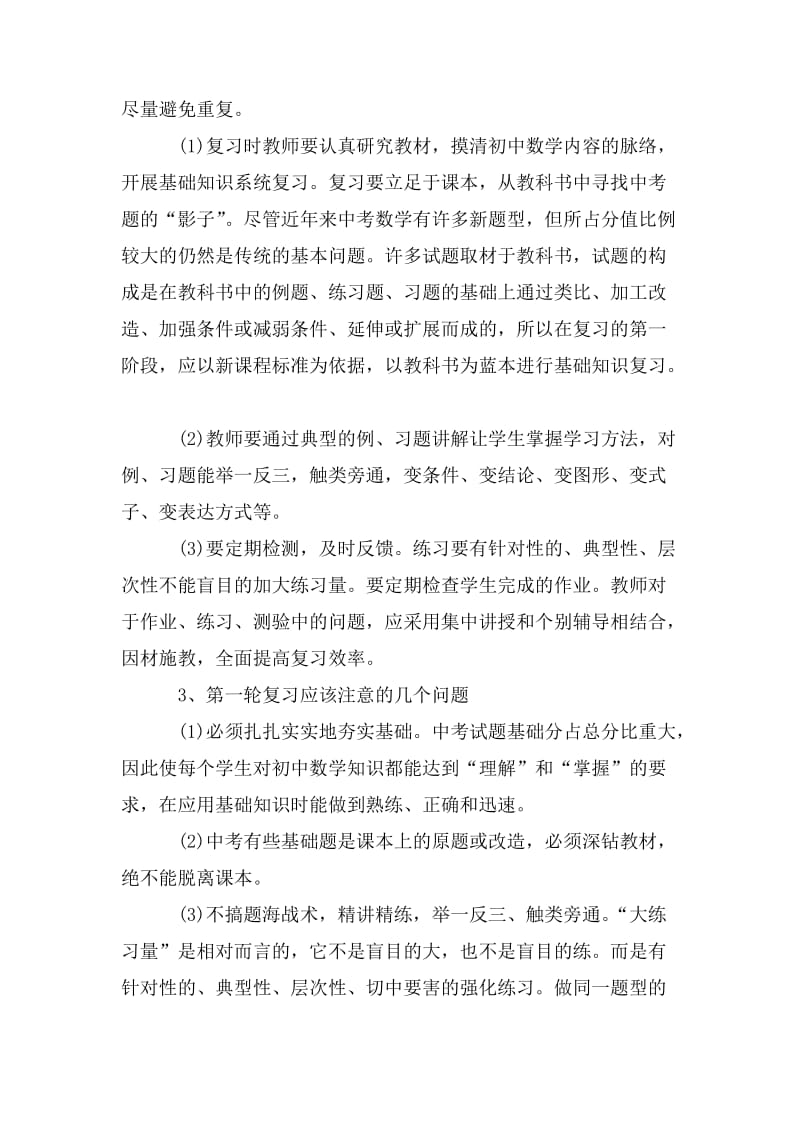 数学学习计划五篇.doc_第2页