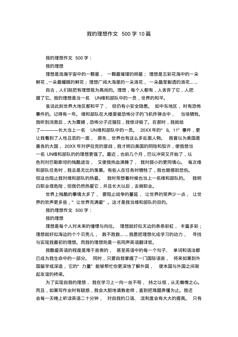 我的理想作文500字10篇.pdf_第1页