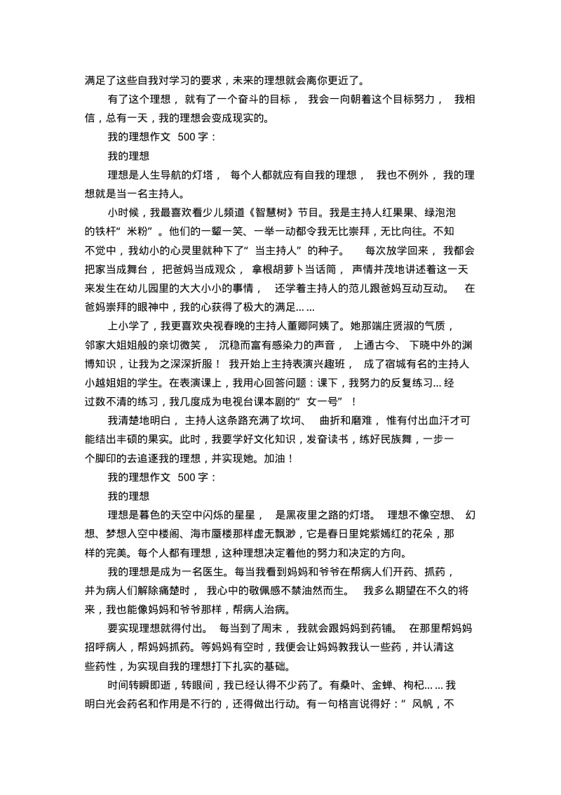 我的理想作文500字10篇.pdf_第2页