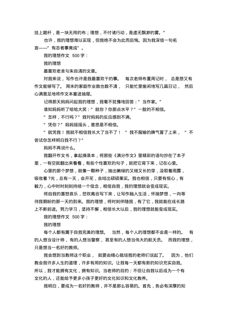 我的理想作文500字10篇.pdf_第3页