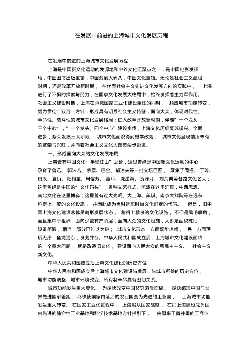 在发展中前进的上海城市文化发展历程.pdf_第1页