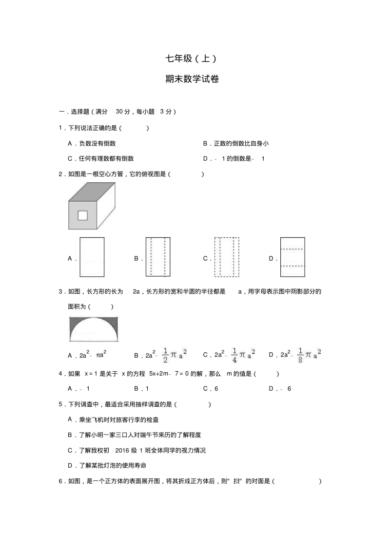 山西省运城市七年级(上)期末数学试卷(含答案).pdf_第1页