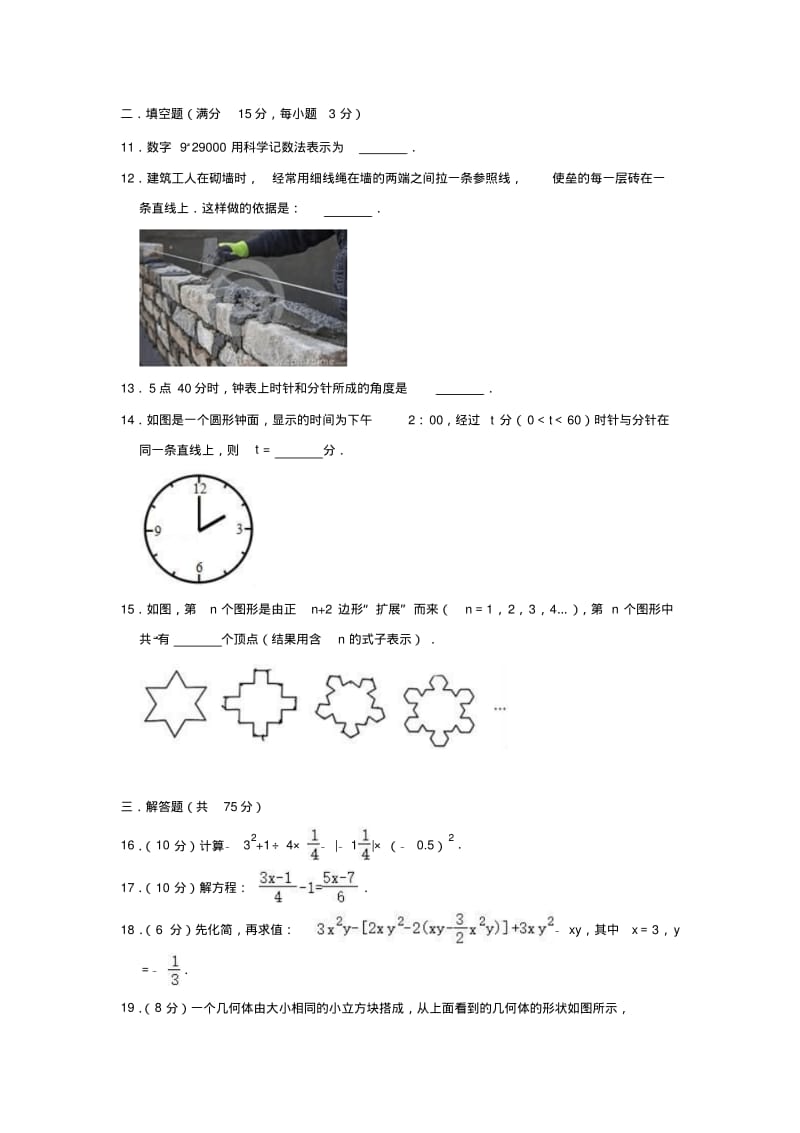 山西省运城市七年级(上)期末数学试卷(含答案).pdf_第3页