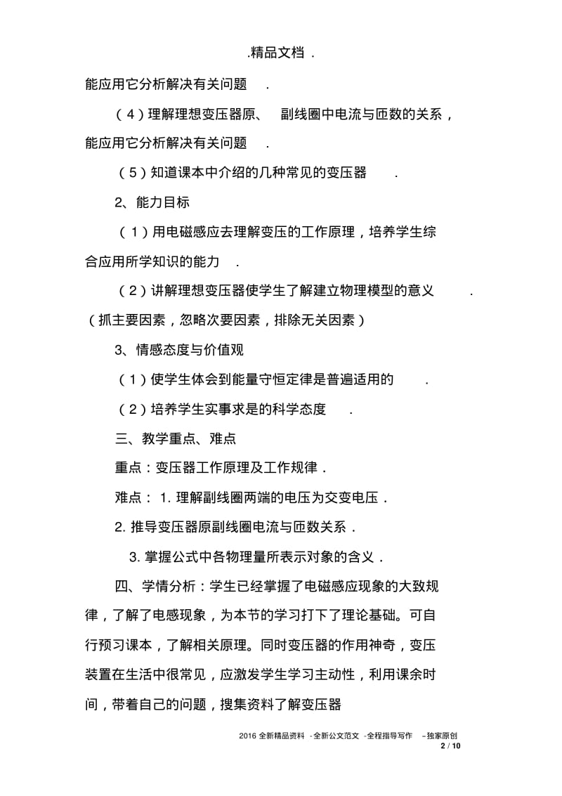 变压器教案.pdf_第2页