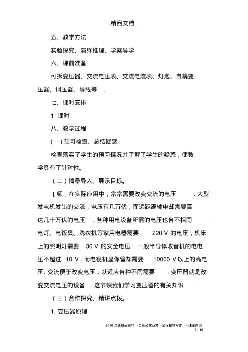 变压器教案.pdf_第3页