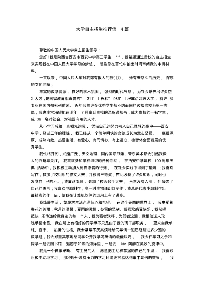 大学自主招生推荐信4篇【精选】.pdf_第1页