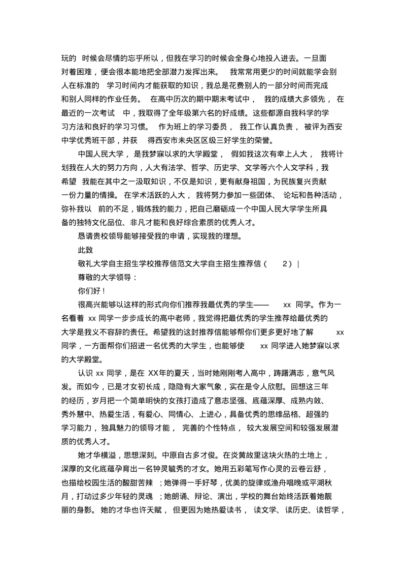 大学自主招生推荐信4篇【精选】.pdf_第2页