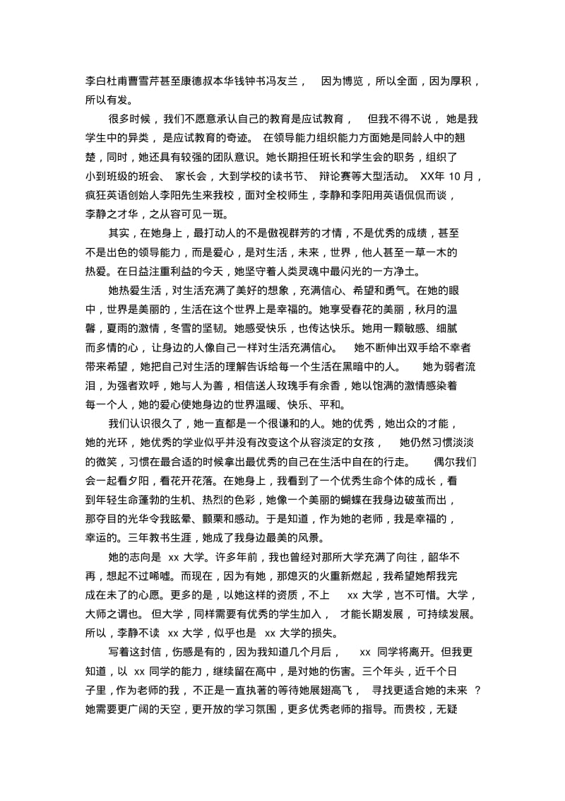 大学自主招生推荐信4篇【精选】.pdf_第3页