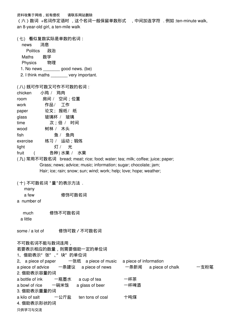 初中英语名词专讲经典教案.pdf_第3页