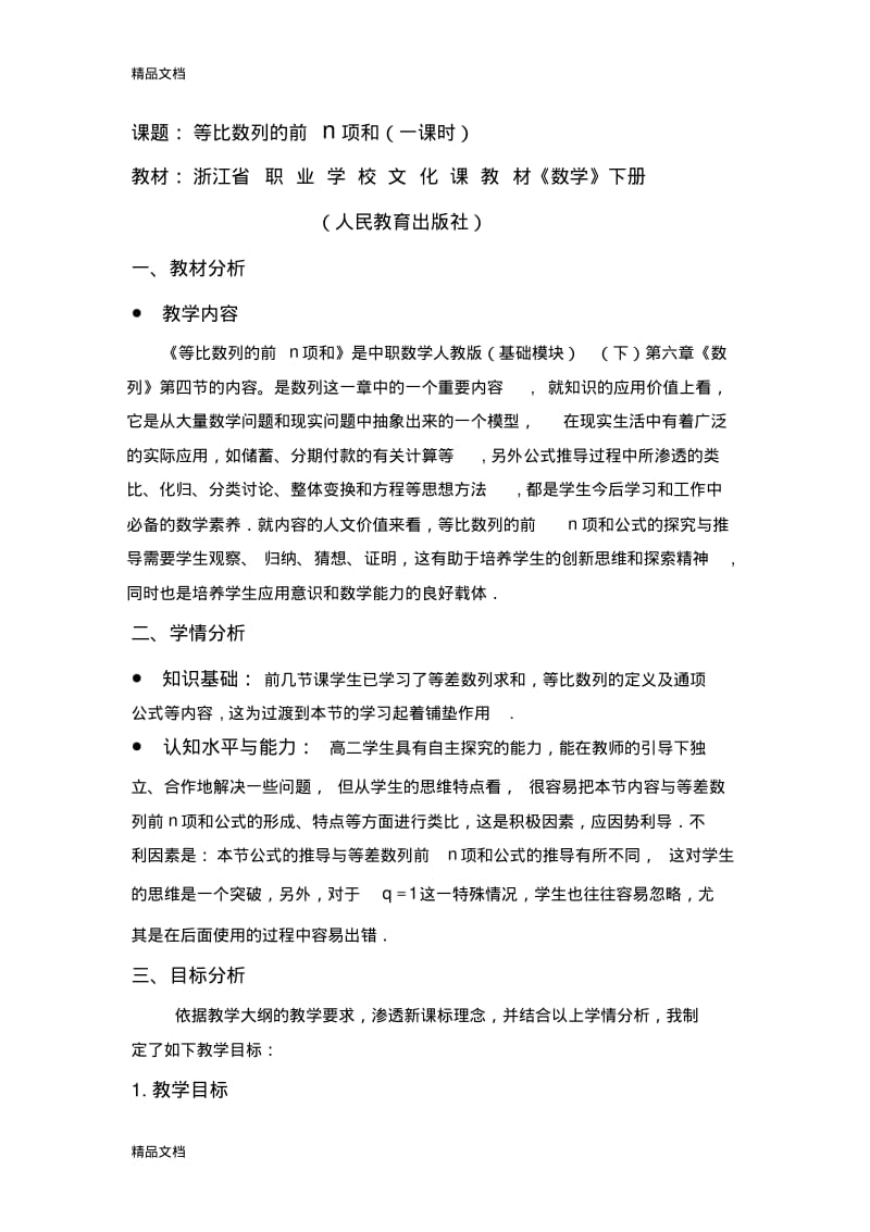 最新等比数列求和教案.pdf_第1页