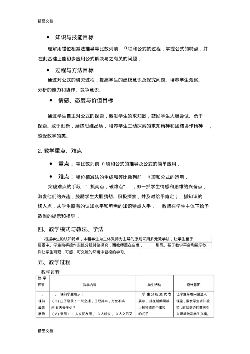 最新等比数列求和教案.pdf_第2页