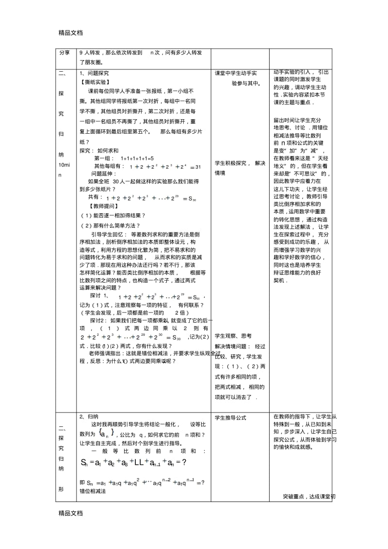 最新等比数列求和教案.pdf_第3页