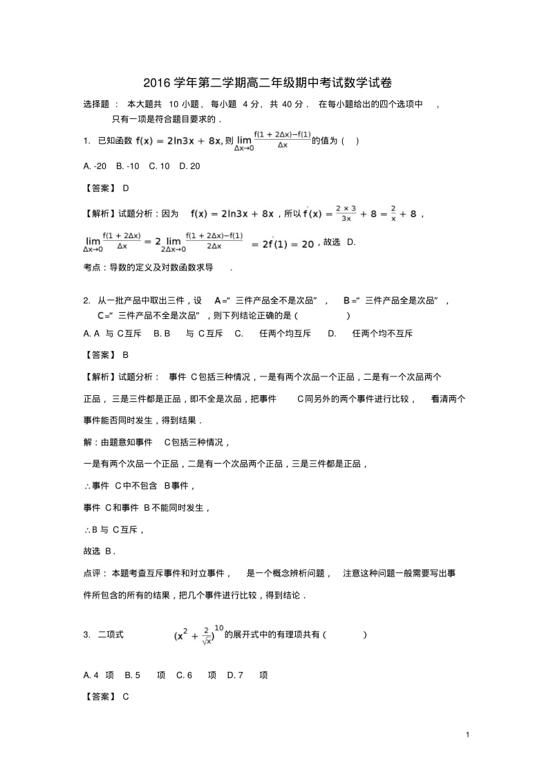 浙江省宁波市高二数学下学期期中试题含解析.pdf_第1页