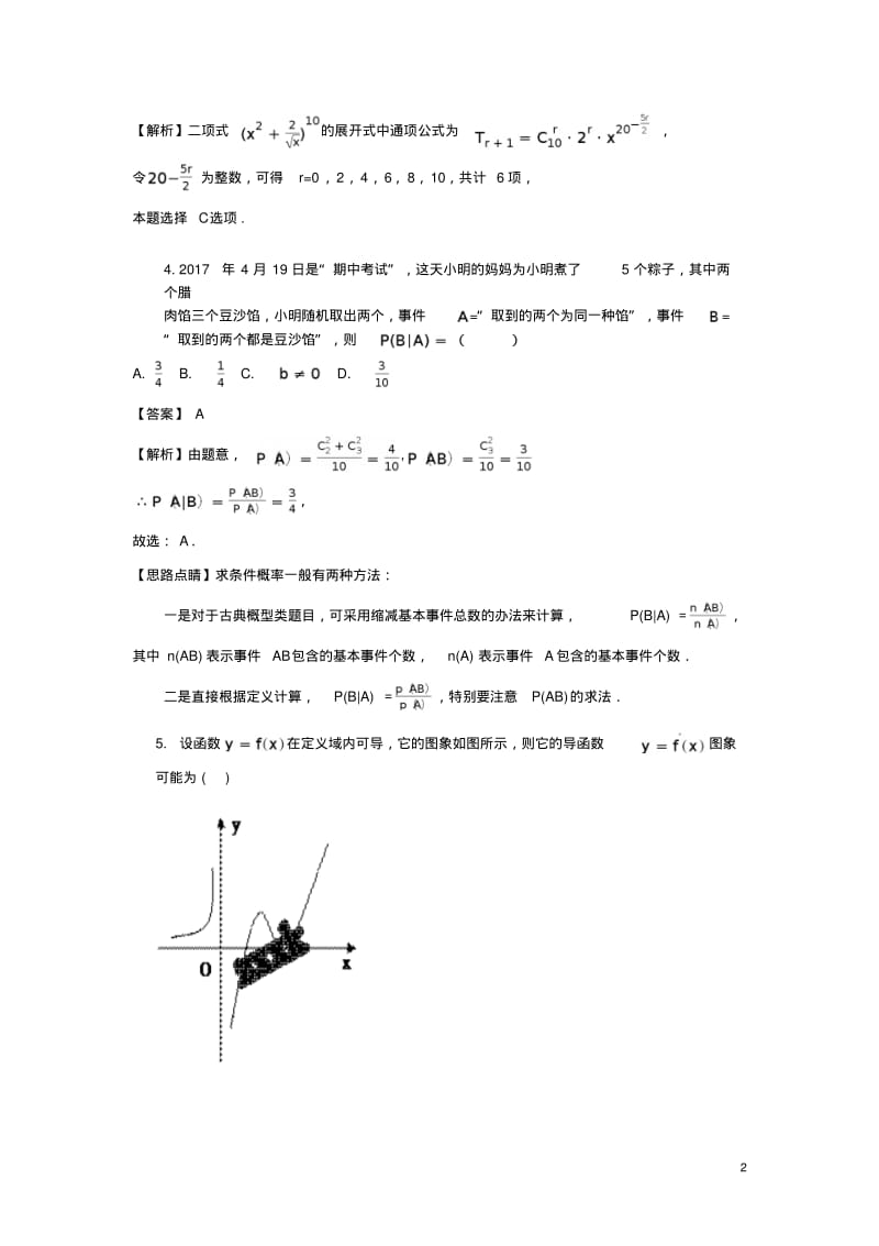 浙江省宁波市高二数学下学期期中试题含解析.pdf_第2页