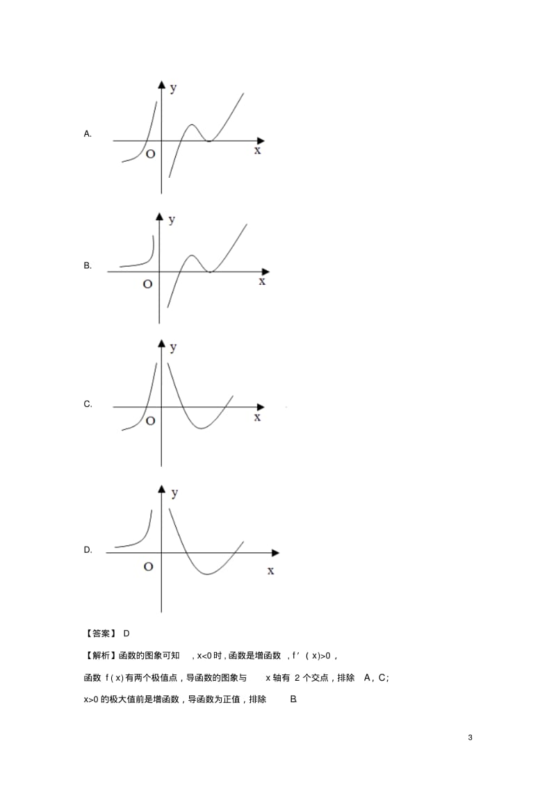 浙江省宁波市高二数学下学期期中试题含解析.pdf_第3页