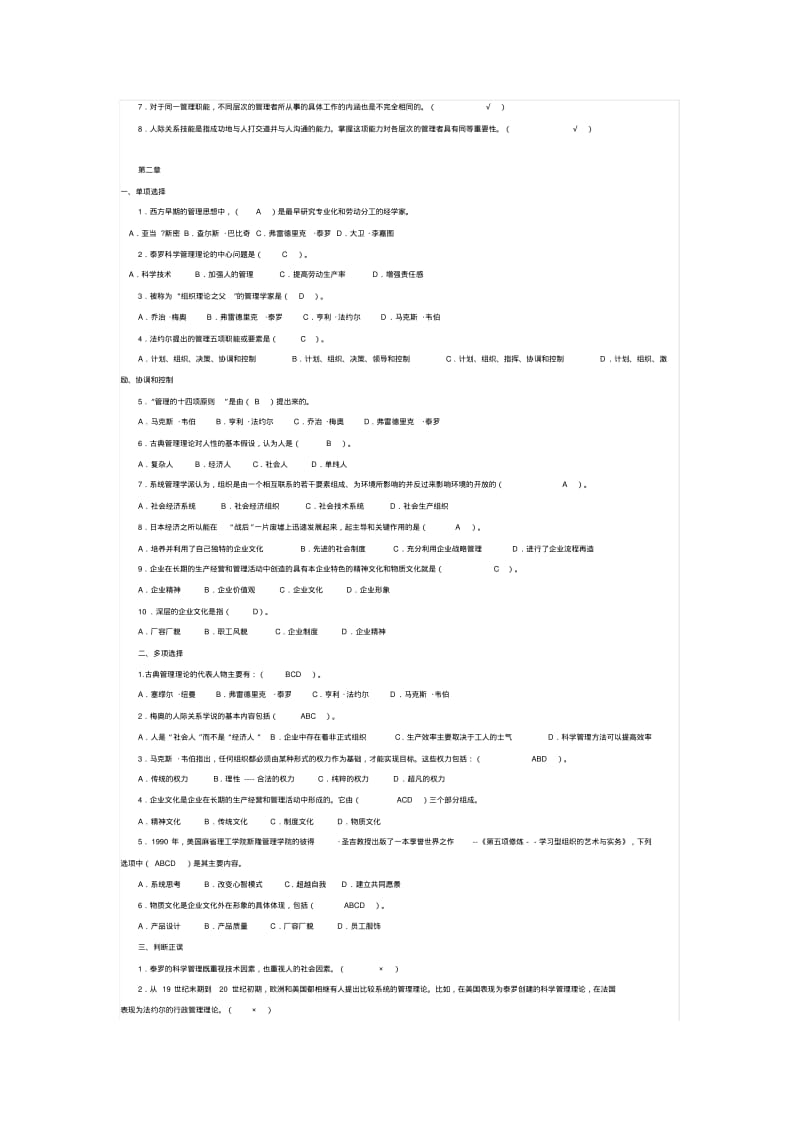 管理学基础各章自测练习含答案.pdf_第2页