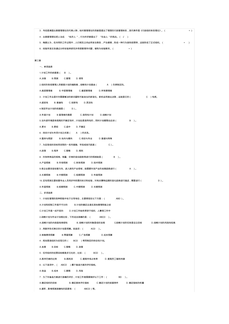 管理学基础各章自测练习含答案.pdf_第3页