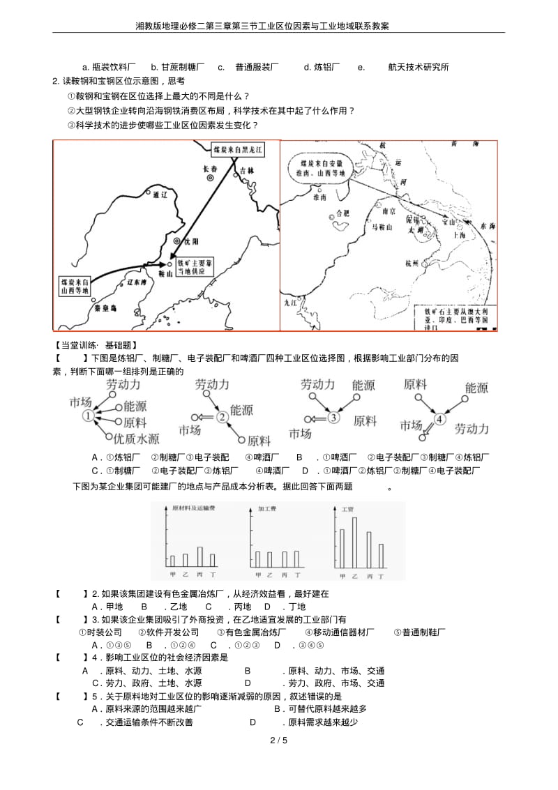 湘教版地理必修二第三章第三节工业区位因素与工业地域联系教案.pdf_第2页