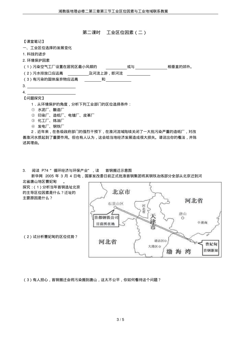 湘教版地理必修二第三章第三节工业区位因素与工业地域联系教案.pdf_第3页