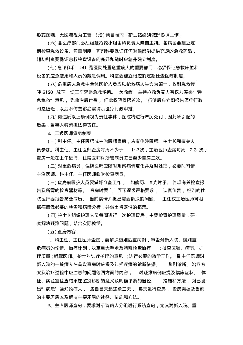 医院十六项医疗核心制度.pdf_第2页