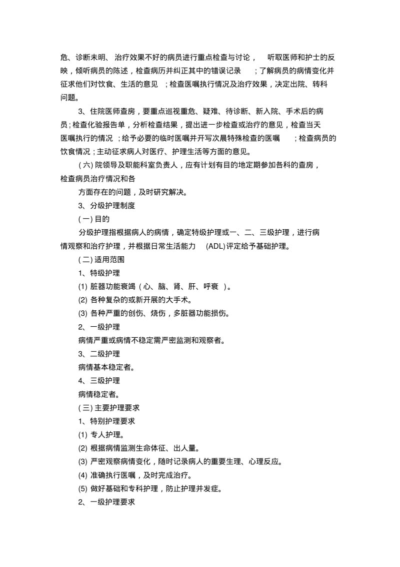 医院十六项医疗核心制度.pdf_第3页