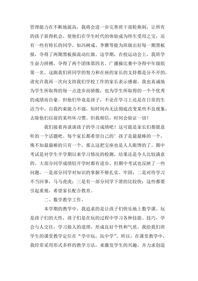 三年级家长会的精彩发言稿.doc_第2页