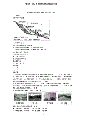 人教版高一地理必修一第四章地表形态的塑造期末训练.pdf