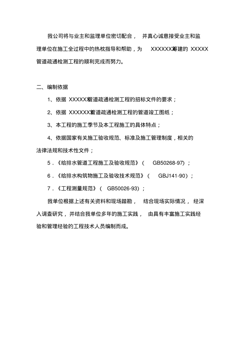 管道疏通检测施工方案技术标.pdf_第3页