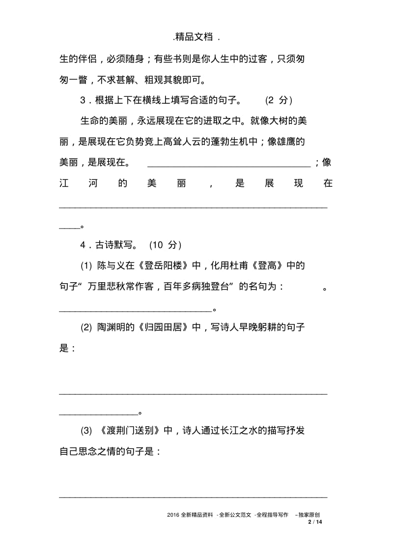 八年级语文上册第二次月考测试题-.pdf_第2页