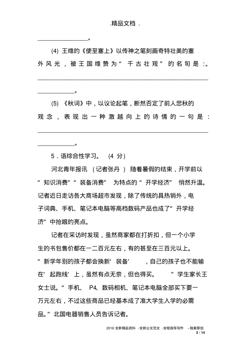 八年级语文上册第二次月考测试题-.pdf_第3页