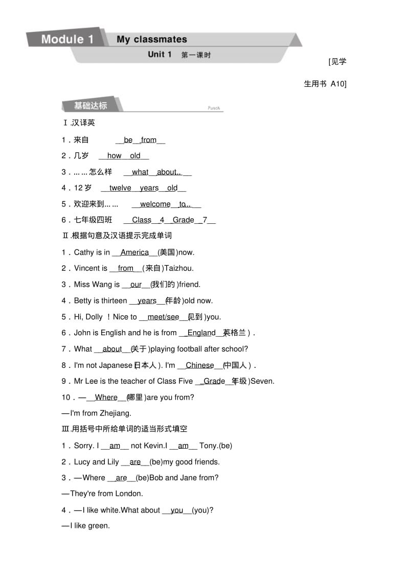 外研版七年级英语上册同步练习题：Module1Unit1.pdf_第1页