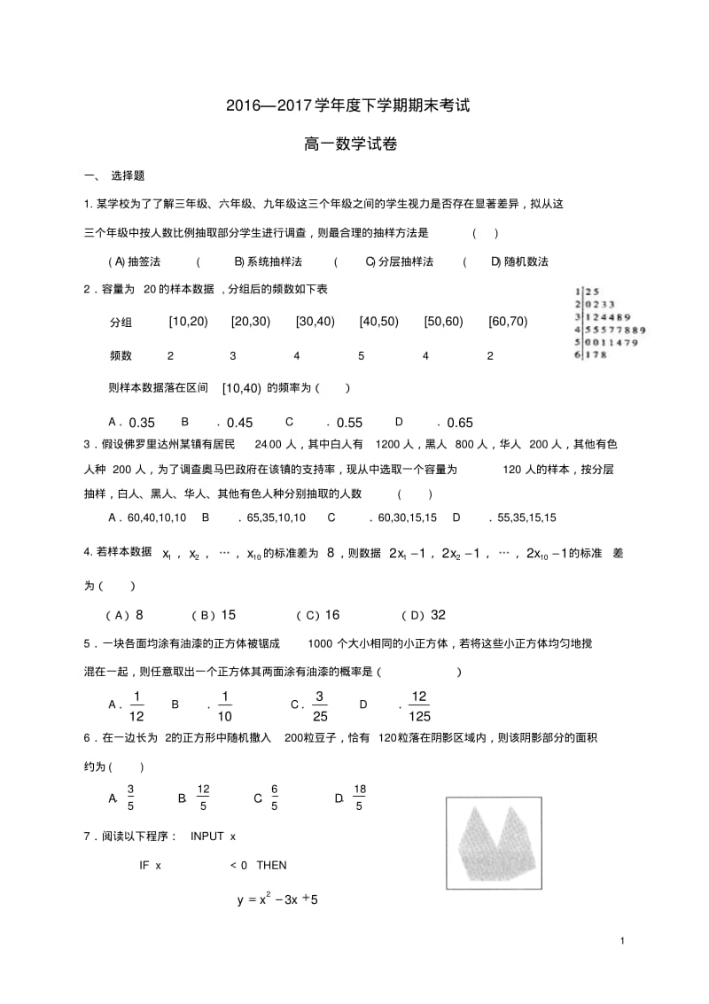 江西省南昌市高一数学下学期期末考试试题.pdf_第1页