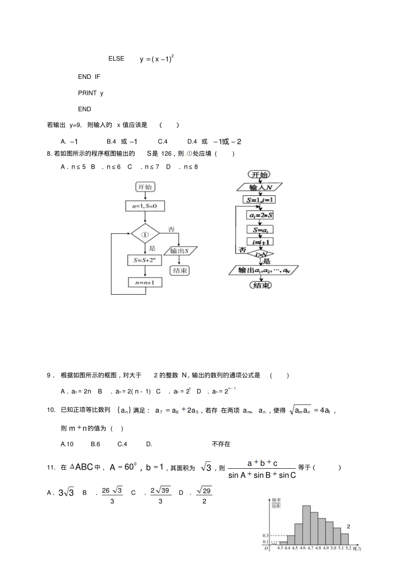 江西省南昌市高一数学下学期期末考试试题.pdf_第2页