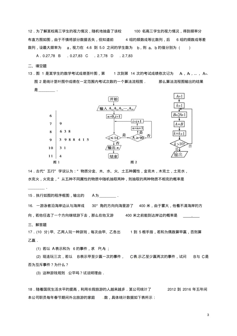 江西省南昌市高一数学下学期期末考试试题.pdf_第3页