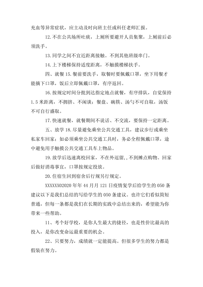 【疫情防控期间学校学生学习生活指南】.doc_第2页