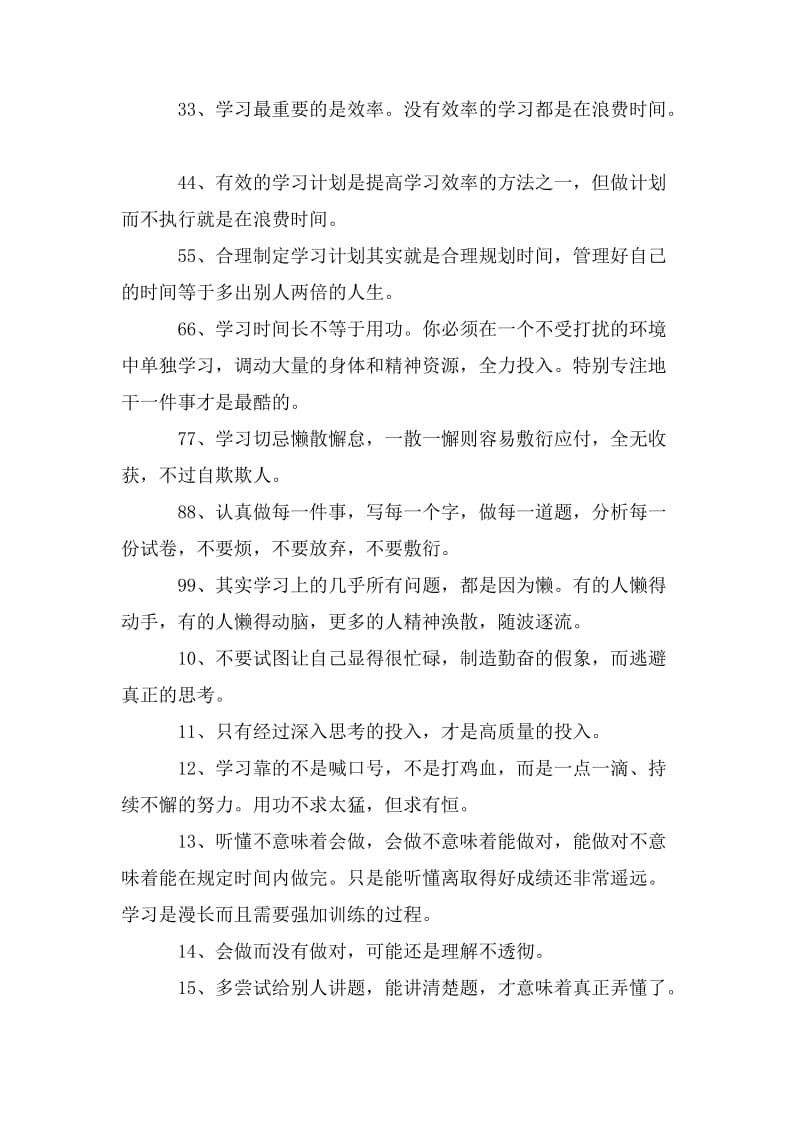 【疫情防控期间学校学生学习生活指南】.doc_第3页