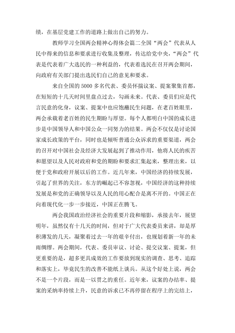 2020教师学习全国两会精神心得体会范文5篇-.doc_第2页