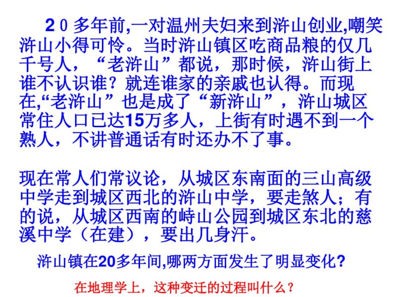 湘教版高中地理必修二第二章第二节《城市化过程与特点》课件(共20张PPT).pdf_第2页