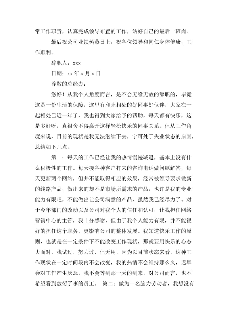 员工辞职报告样本.doc_第2页