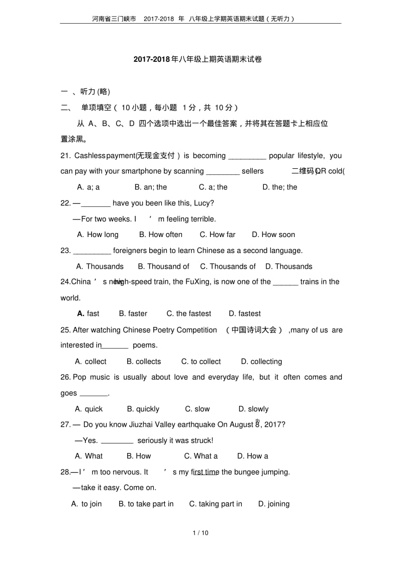 河南省三门峡市2017-2018年八年级上学期英语期末试题(无听力).pdf_第1页