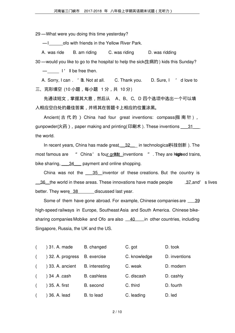 河南省三门峡市2017-2018年八年级上学期英语期末试题(无听力).pdf_第2页