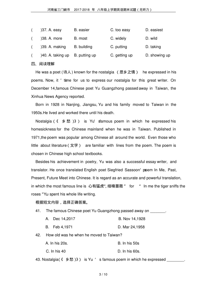 河南省三门峡市2017-2018年八年级上学期英语期末试题(无听力).pdf_第3页