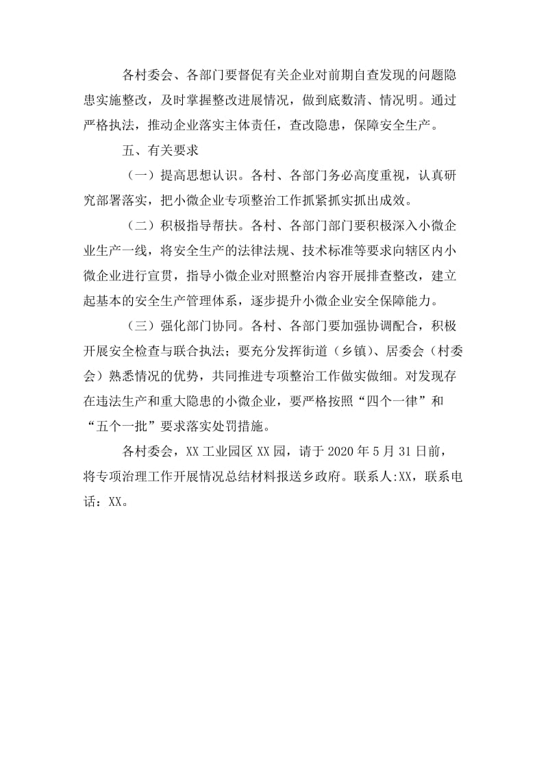 XX乡小微企业安全生产专项整治工作方案.doc_第3页