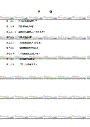 系列培训课程大纲.pdf