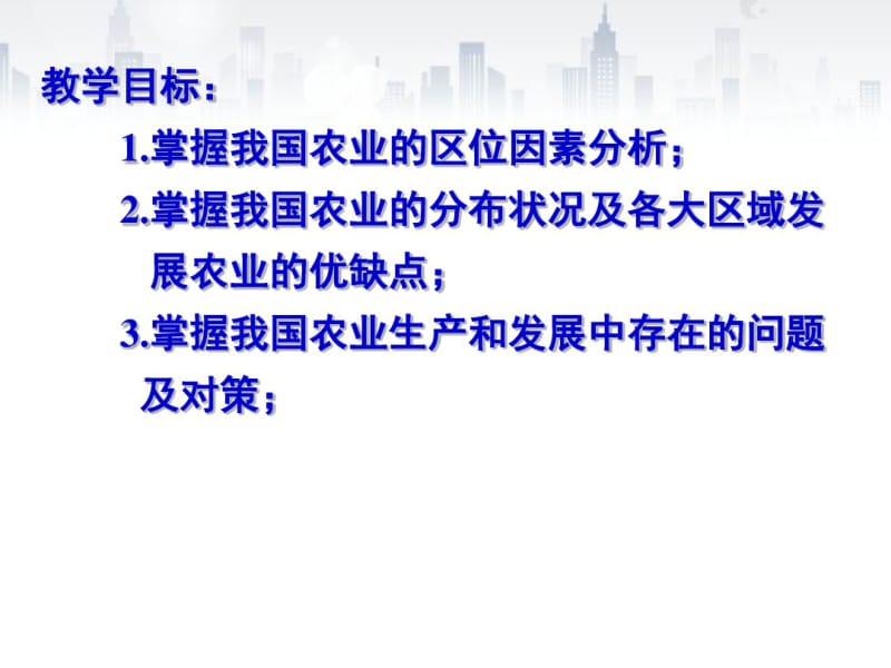 地理高考第一轮复习之中国地理农业(共49张PPT).pdf_第3页