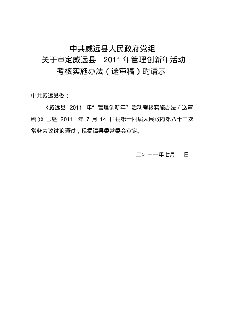 管理创新年考核办法(常委会).pdf_第2页