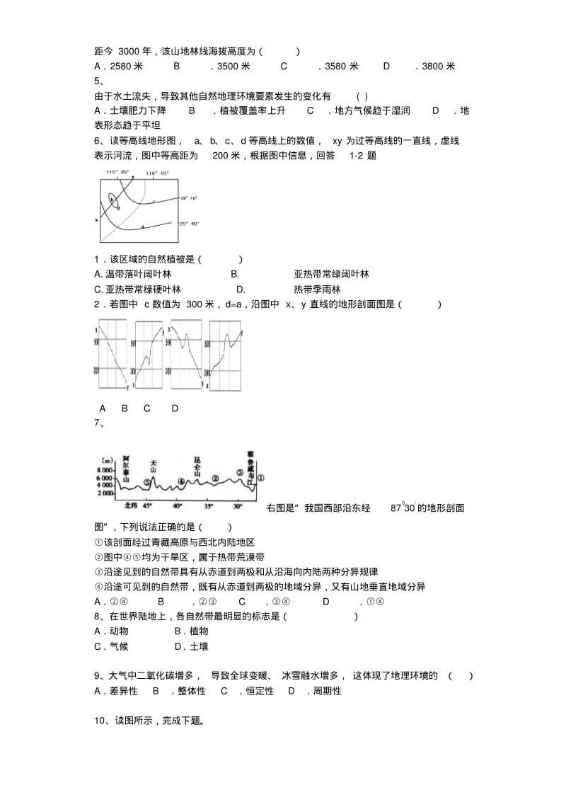 人教版高一地理必修一第五章自然地理环境的整体性和差异性单元测试.pdf_第2页