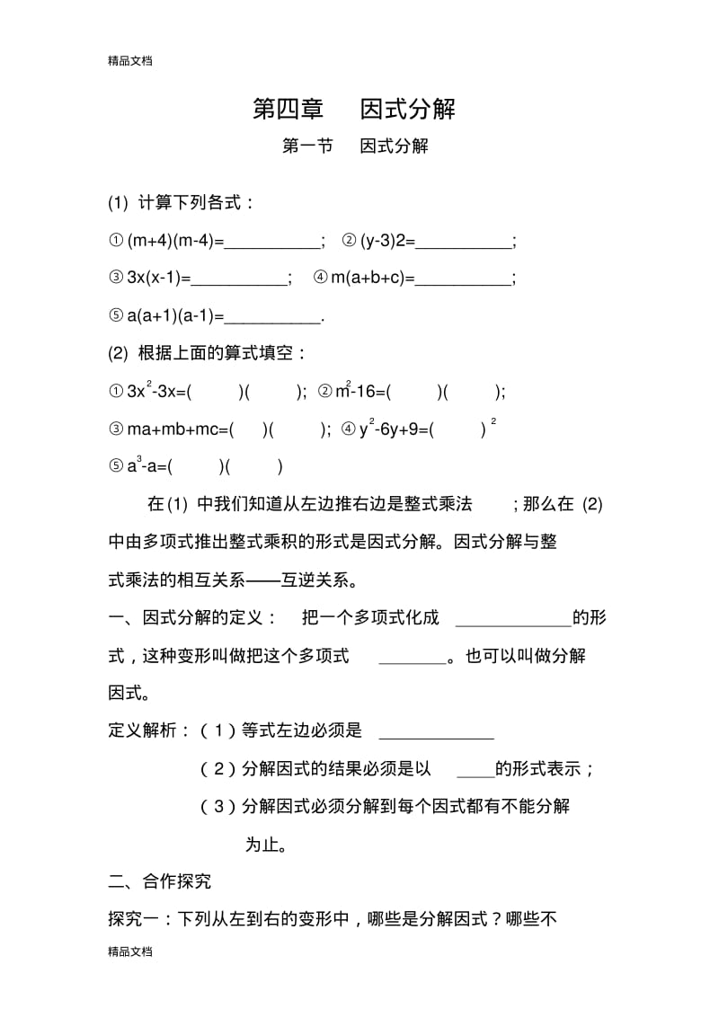 最新新北师大版八年级数学下册因式分解导学案】.pdf_第1页