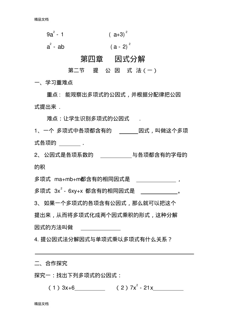 最新新北师大版八年级数学下册因式分解导学案】.pdf_第3页